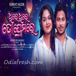 Dhire Dhire To Premare